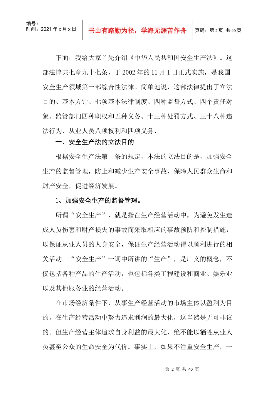 安全法律法规知识讲座_第2页