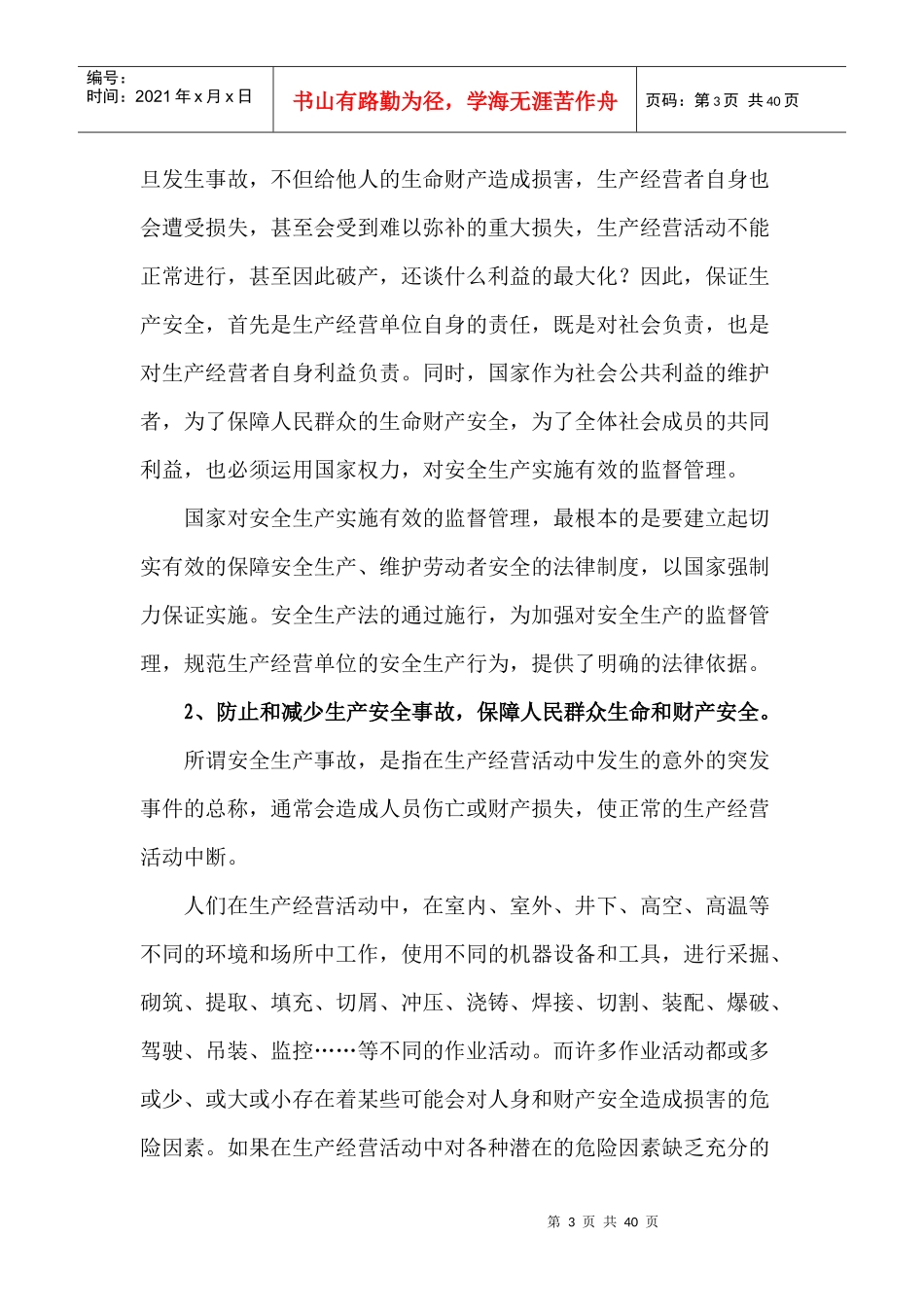 安全法律法规知识讲座_第3页