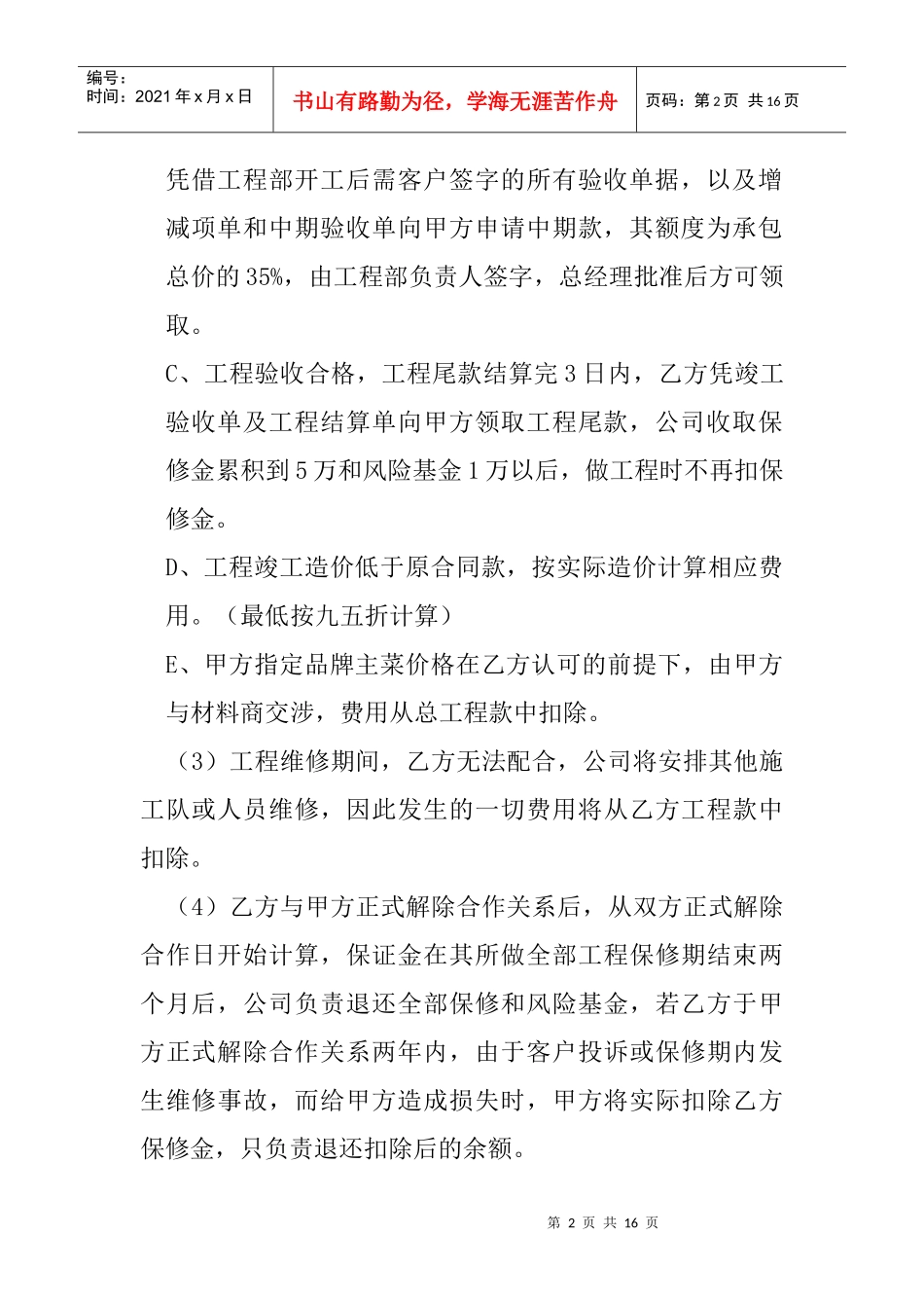 饰设计有限公司装饰工程发包合同--jianfeng100_第2页