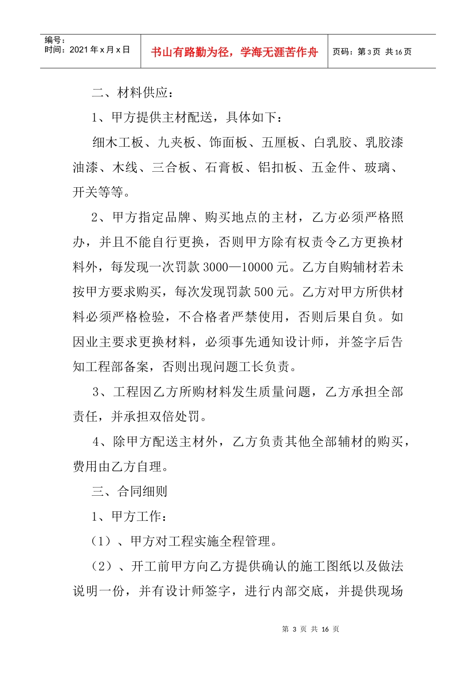 饰设计有限公司装饰工程发包合同--jianfeng100_第3页