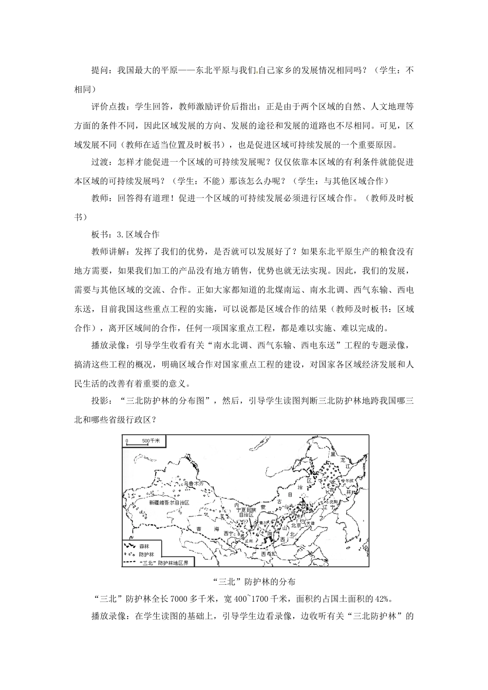 八年级地理下册 第九章 走向世界的中国教案1 新人教版_第3页