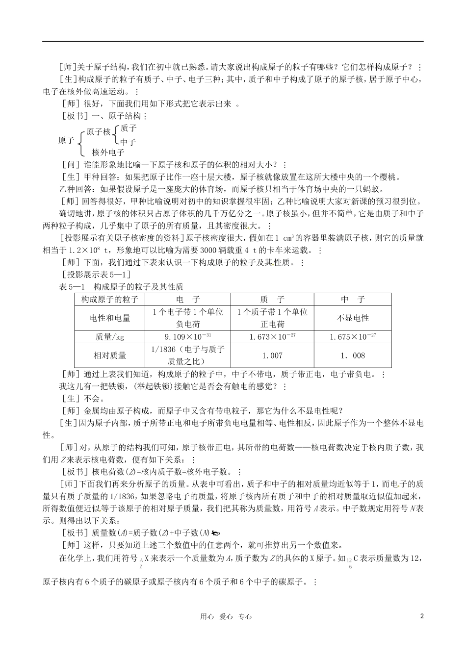 高中化学《原子结构》教案（4） 鲁科版必修2_第2页