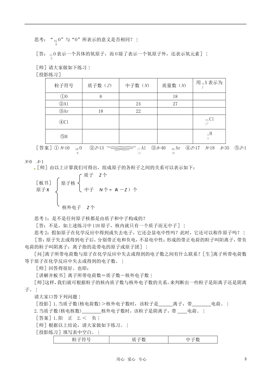 高中化学《原子结构》教案（4） 鲁科版必修2_第3页
