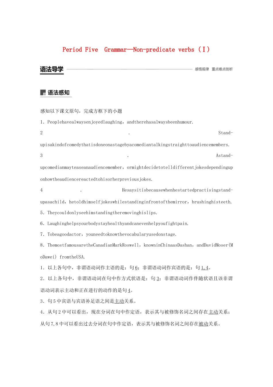 高中英语 Unit 1 Laughter is good for you Period Five Grammar—Non-predicate verbs (Ⅰ)教案（含解析）牛津译林版选修6-牛津版高二选修6英语教案_第1页