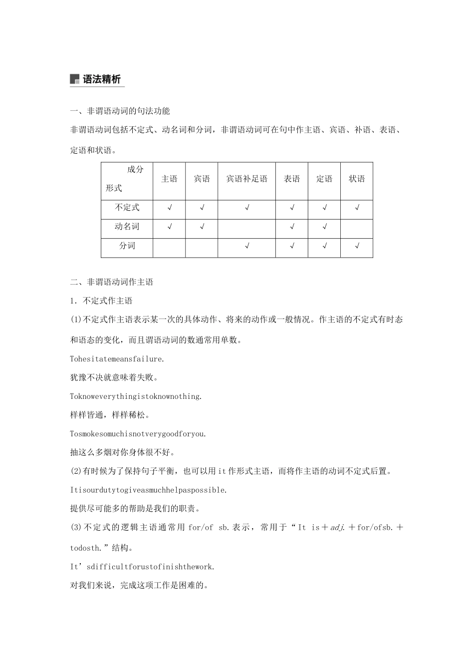 高中英语 Unit 1 Laughter is good for you Period Five Grammar—Non-predicate verbs (Ⅰ)教案（含解析）牛津译林版选修6-牛津版高二选修6英语教案_第2页