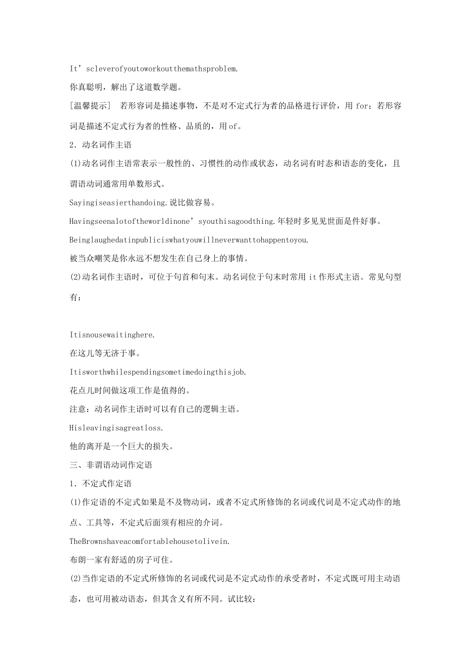 高中英语 Unit 1 Laughter is good for you Period Five Grammar—Non-predicate verbs (Ⅰ)教案（含解析）牛津译林版选修6-牛津版高二选修6英语教案_第3页