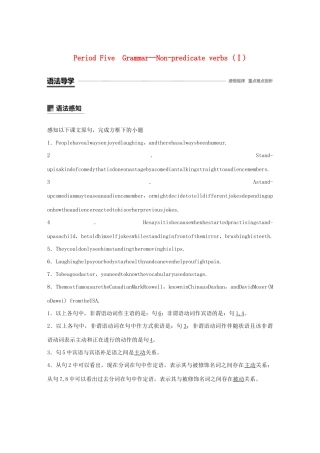 高中英语 Unit 1 Laughter is good for you Period Five Grammar—Non-predicate verbs (Ⅰ)教案（含解析）牛津译林版选修6-牛津版高二选修6英语教案