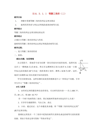八年级数学上 第35课时 等腰三角形（二） 教案人教版