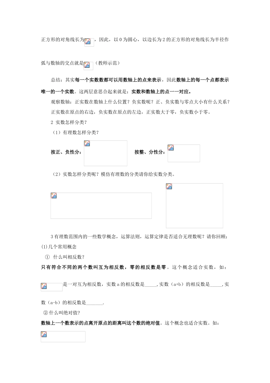 八年级数学上：1.3  实数（1） 教案湘教版_第2页