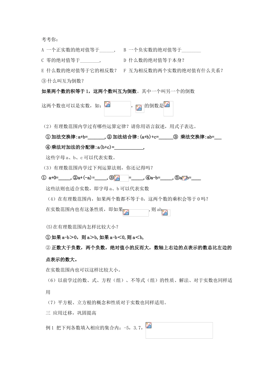 八年级数学上：1.3  实数（1） 教案湘教版_第3页