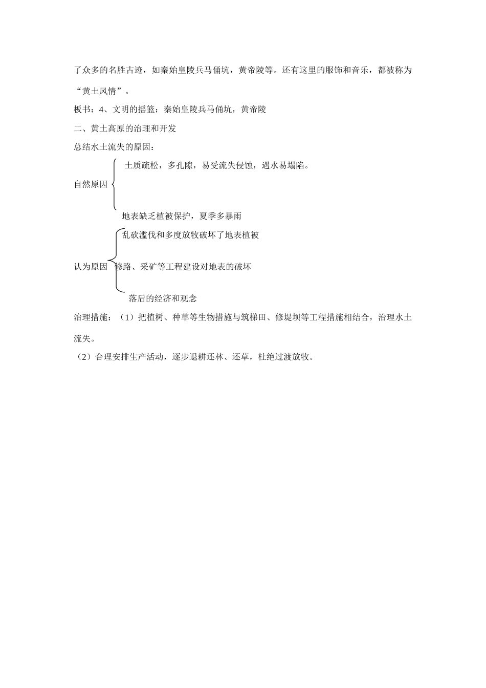 八年级地理下：第七章黄土高原复习教案商务星球版_第2页