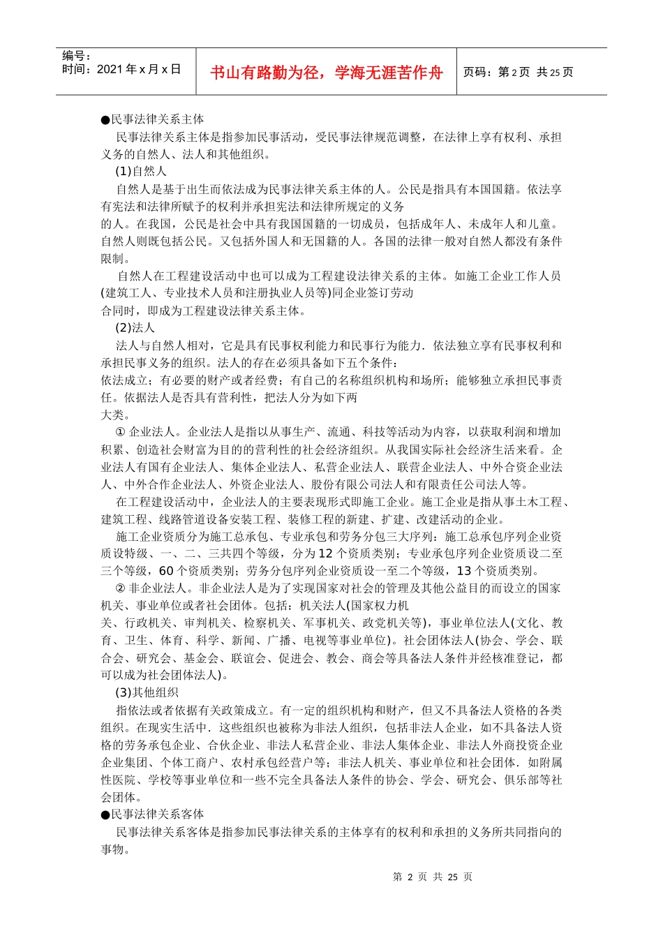 建设工程法规及相关知识资料_第2页