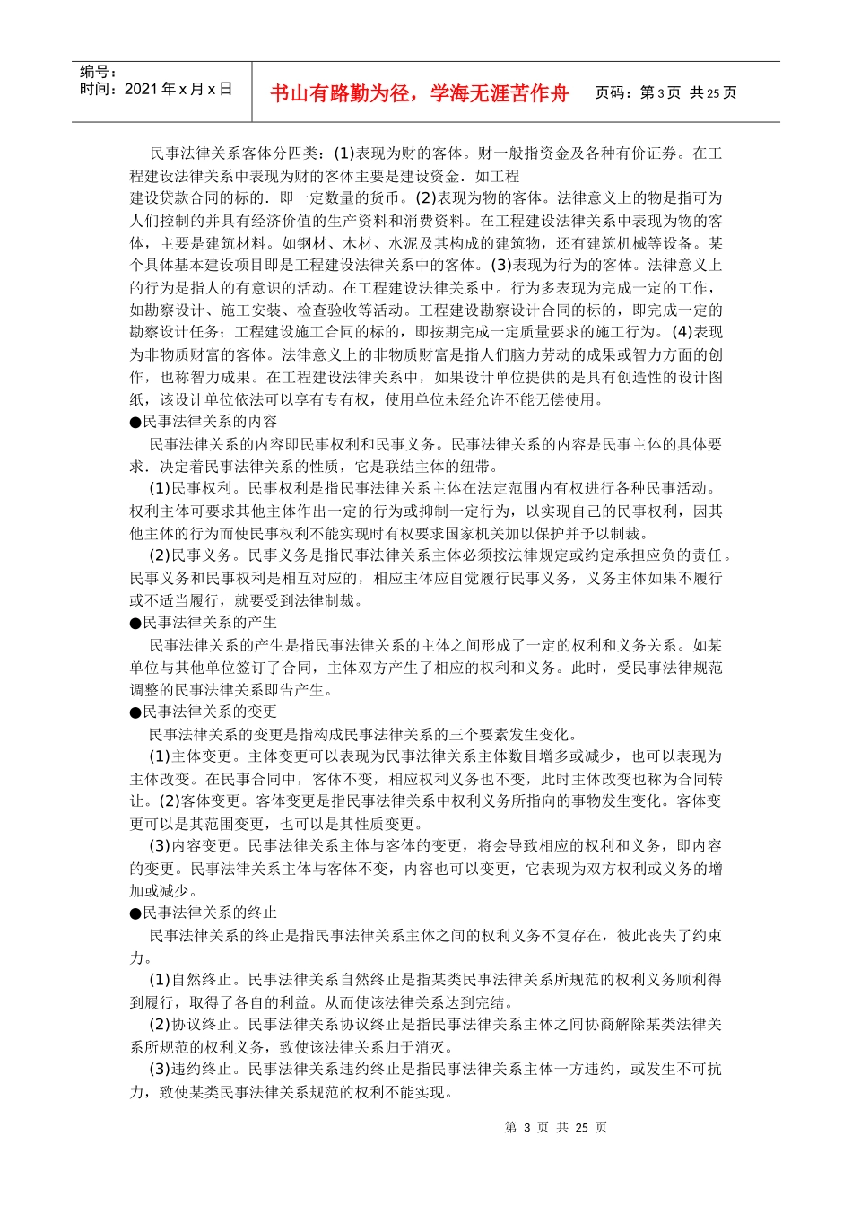 建设工程法规及相关知识资料_第3页