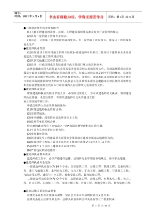 建设工程法规及相关知识资料