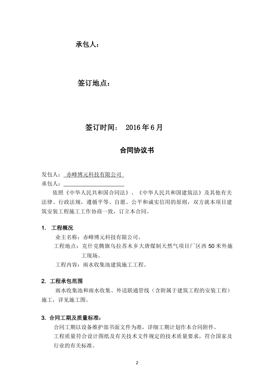 雨水收集池建筑施工合同范本_第2页