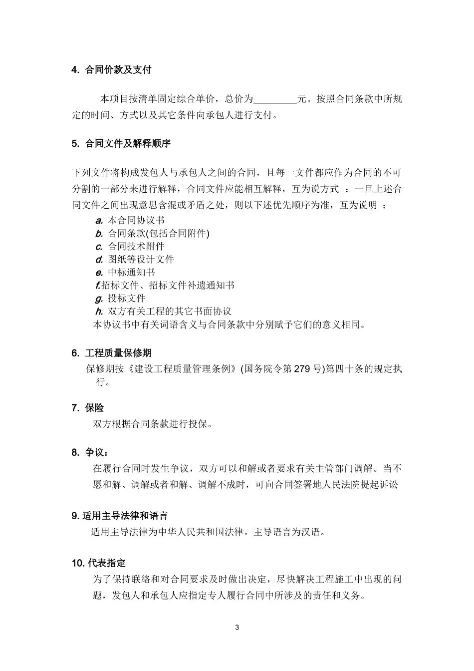 雨水收集池建筑施工合同范本_第3页