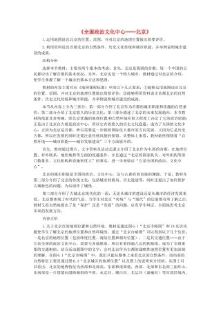 八年级地理下册 第六章 北方地区 第四节 北京素材3 （新版）新人教版