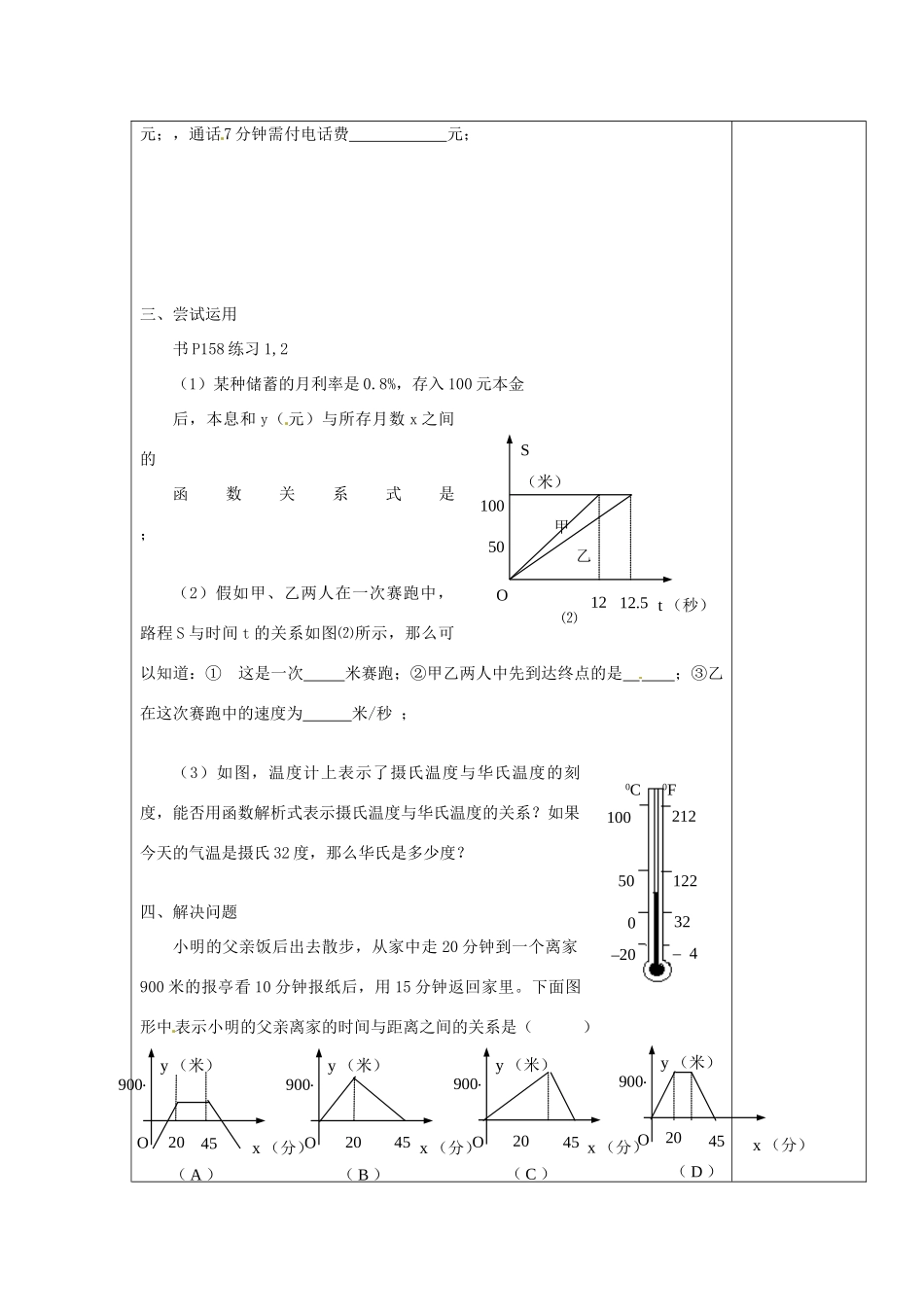 江苏省涟水县徐集中学八年级数学上册 第五章 一次函数 5.4 一次函数的应用教案1 苏科版_第2页