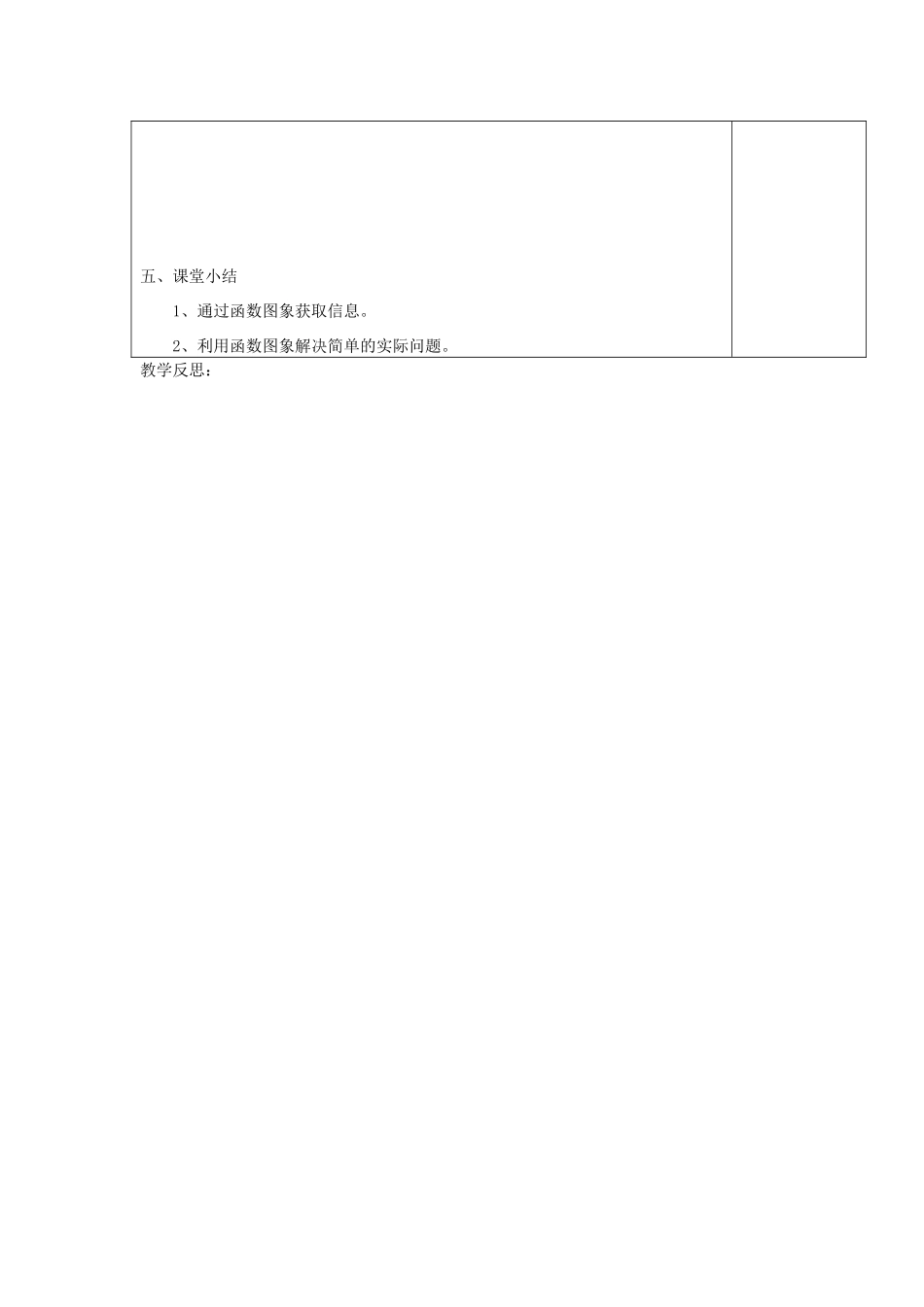 江苏省涟水县徐集中学八年级数学上册 第五章 一次函数 5.4 一次函数的应用教案1 苏科版_第3页