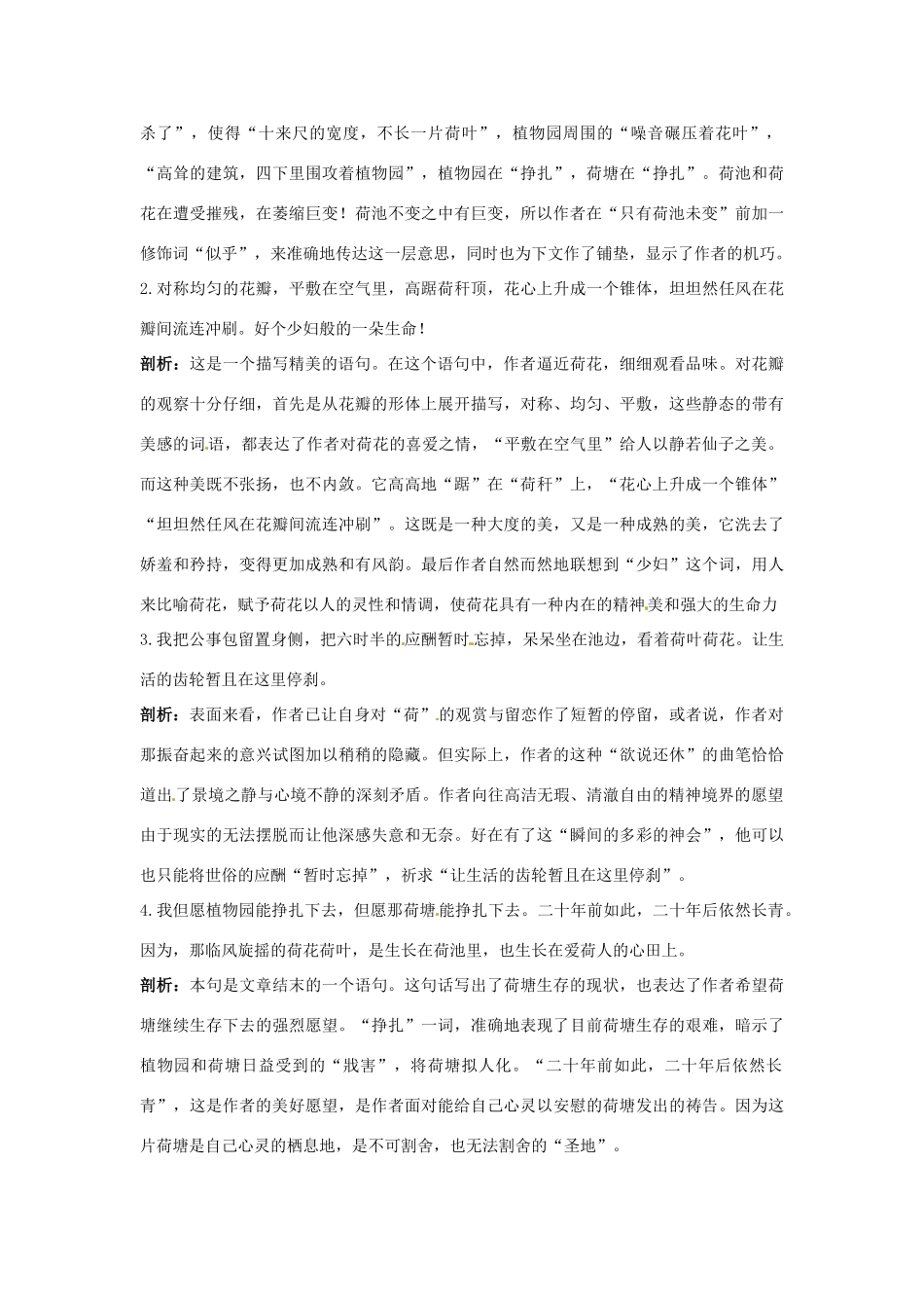 高中语文 6荷塘风起名师导航 鲁教版必修1_第2页
