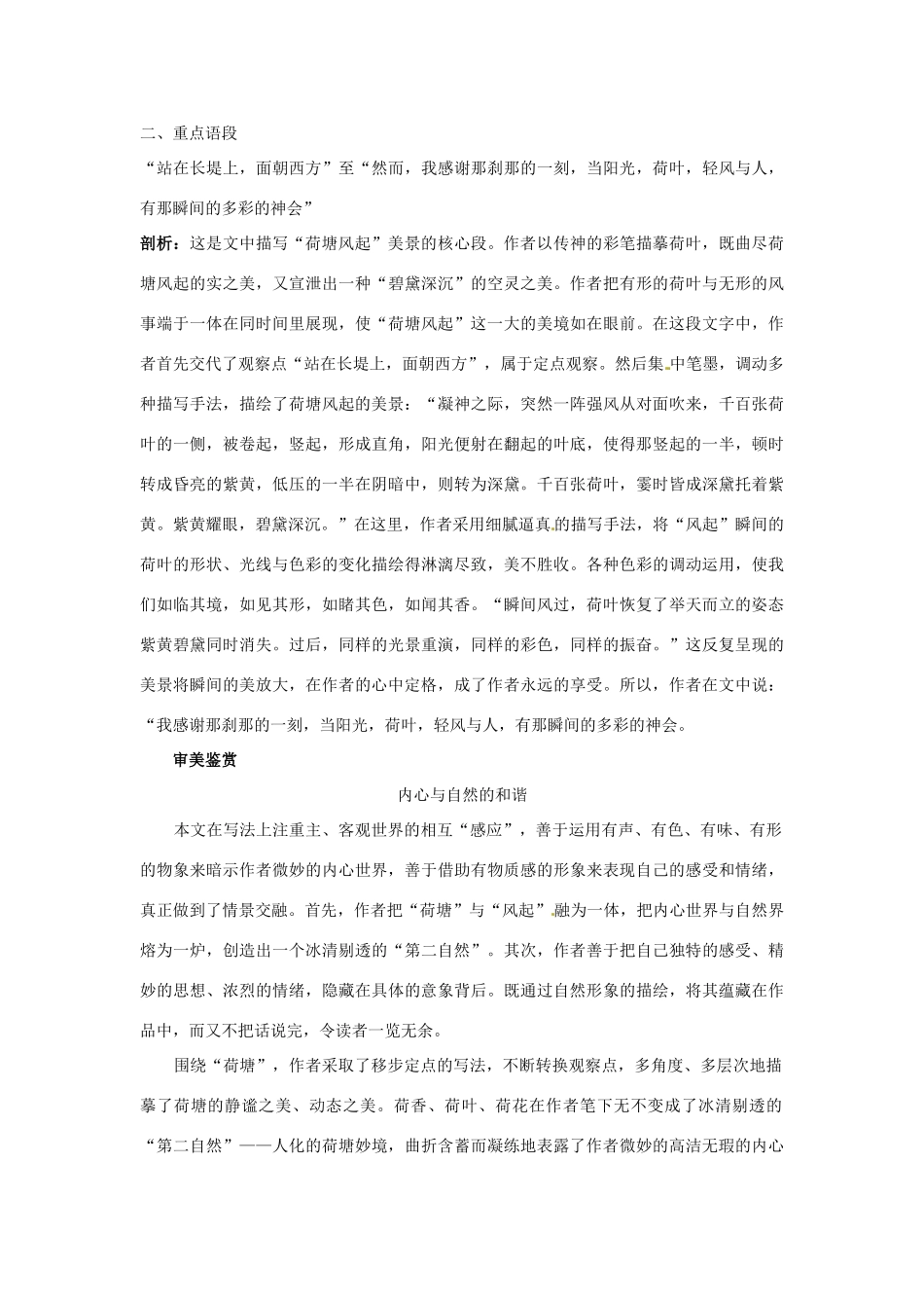 高中语文 6荷塘风起名师导航 鲁教版必修1_第3页