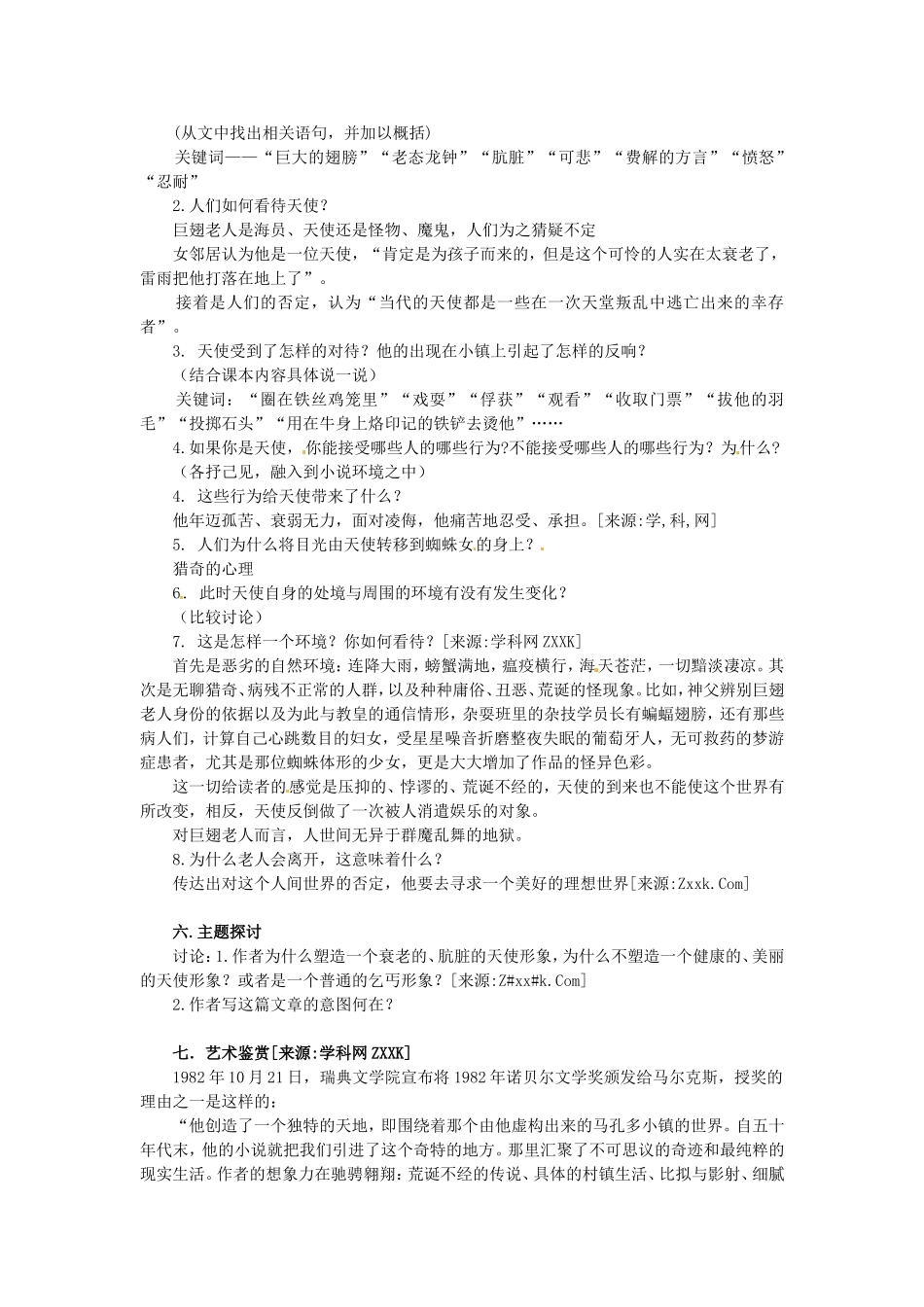 高中语文：3-12《巨翅老人》教案1语文版必修3_第2页