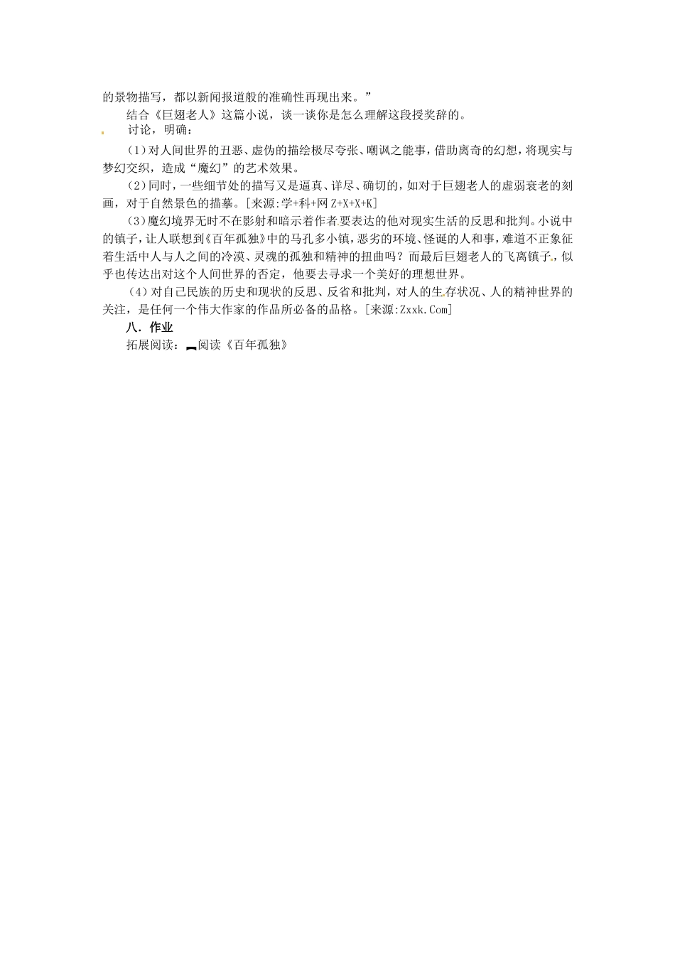 高中语文：3-12《巨翅老人》教案1语文版必修3_第3页