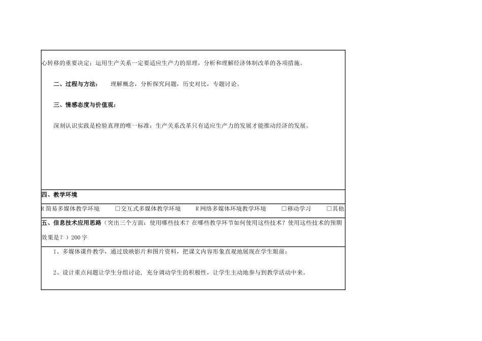 高中历史 第19课 经济体制改革教案6 岳麓版必修2-岳麓版高一必修2历史教案_第2页