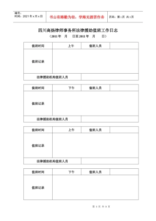四川高扬律师事务所法律援助值班工作日志