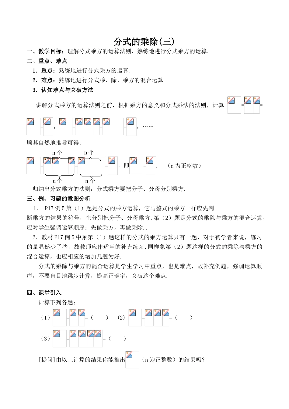 八年级数学分式的乘除 3新人教版_第1页
