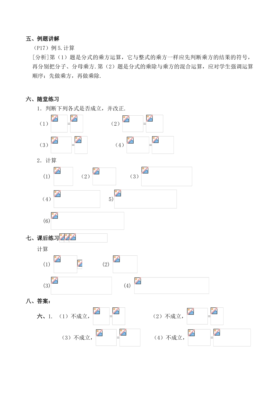 八年级数学分式的乘除 3新人教版_第2页