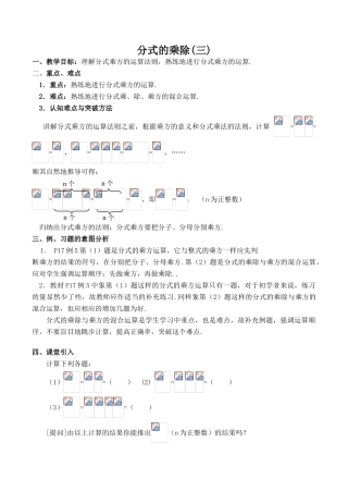 八年级数学分式的乘除 3新人教版