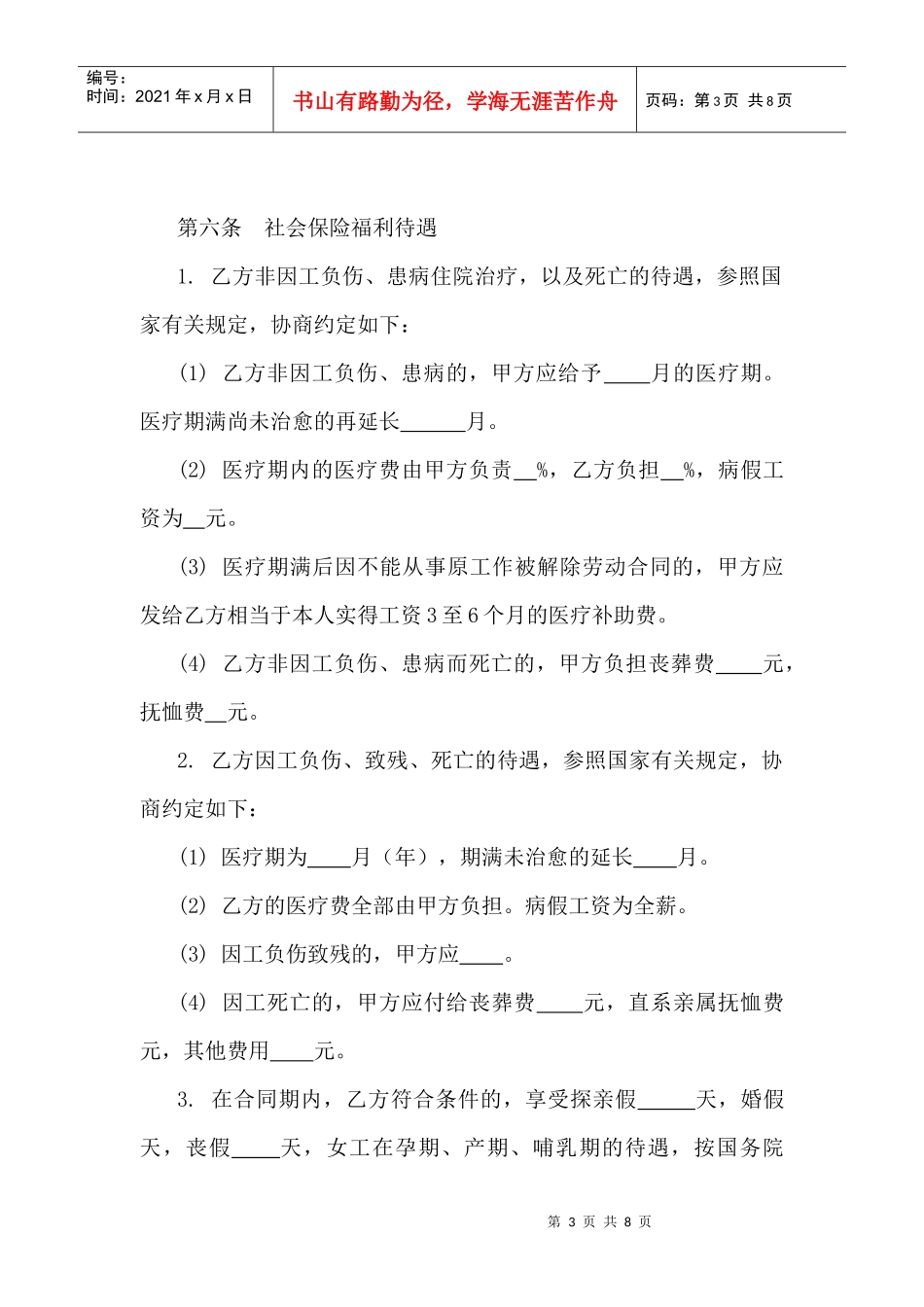 乡村集体所有制企业职工劳动合同_第3页