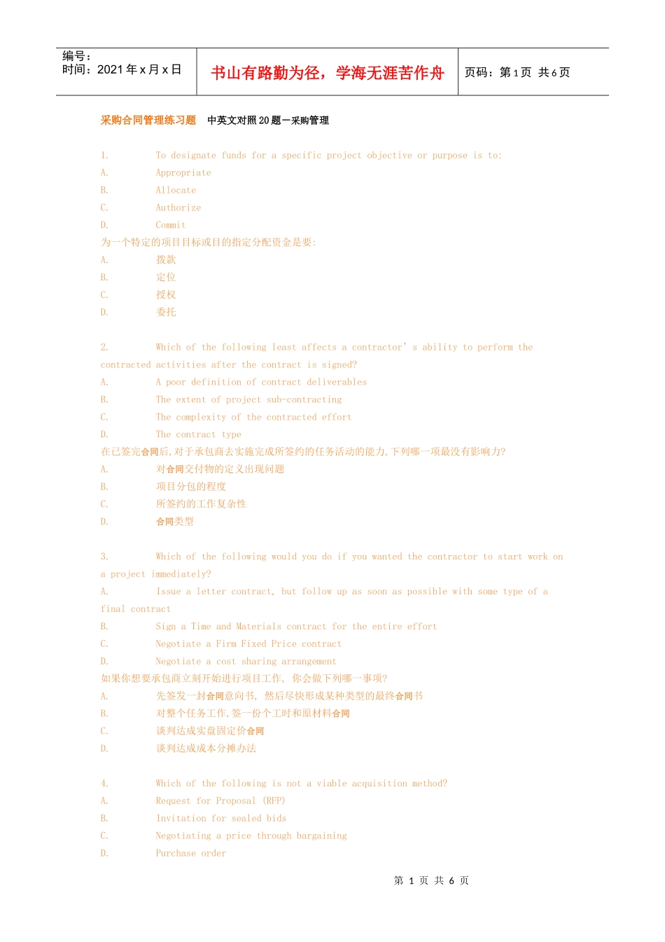 采购合同习题中英文20题-采购管理_第1页