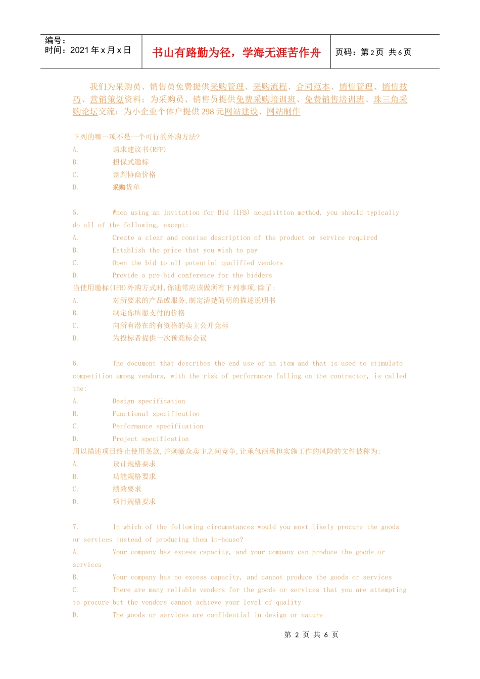 采购合同习题中英文20题-采购管理_第2页