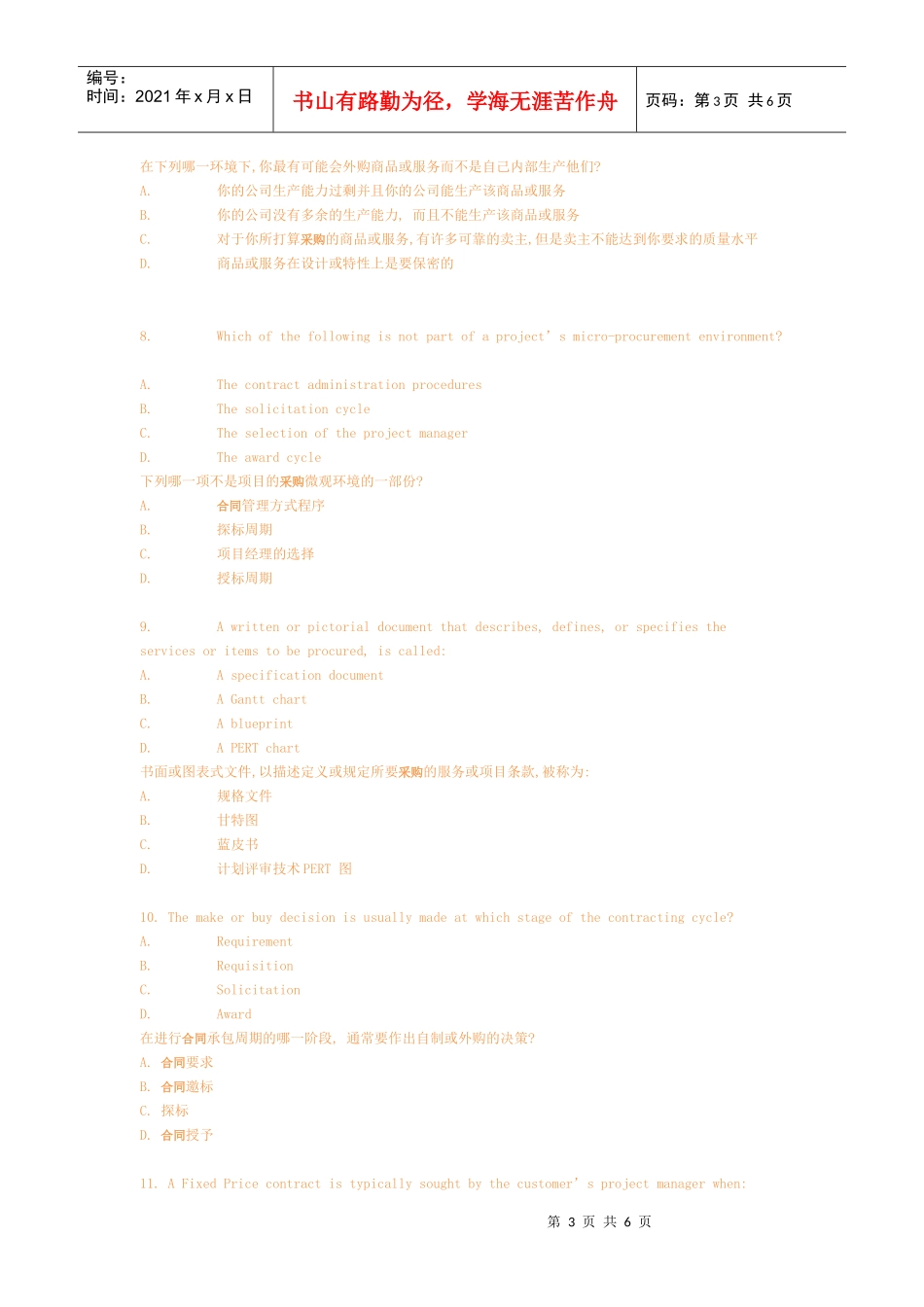 采购合同习题中英文20题-采购管理_第3页