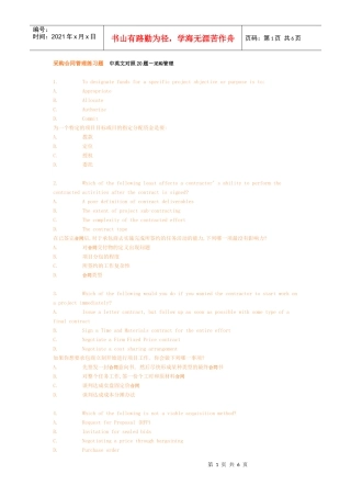 采购合同习题中英文20题-采购管理