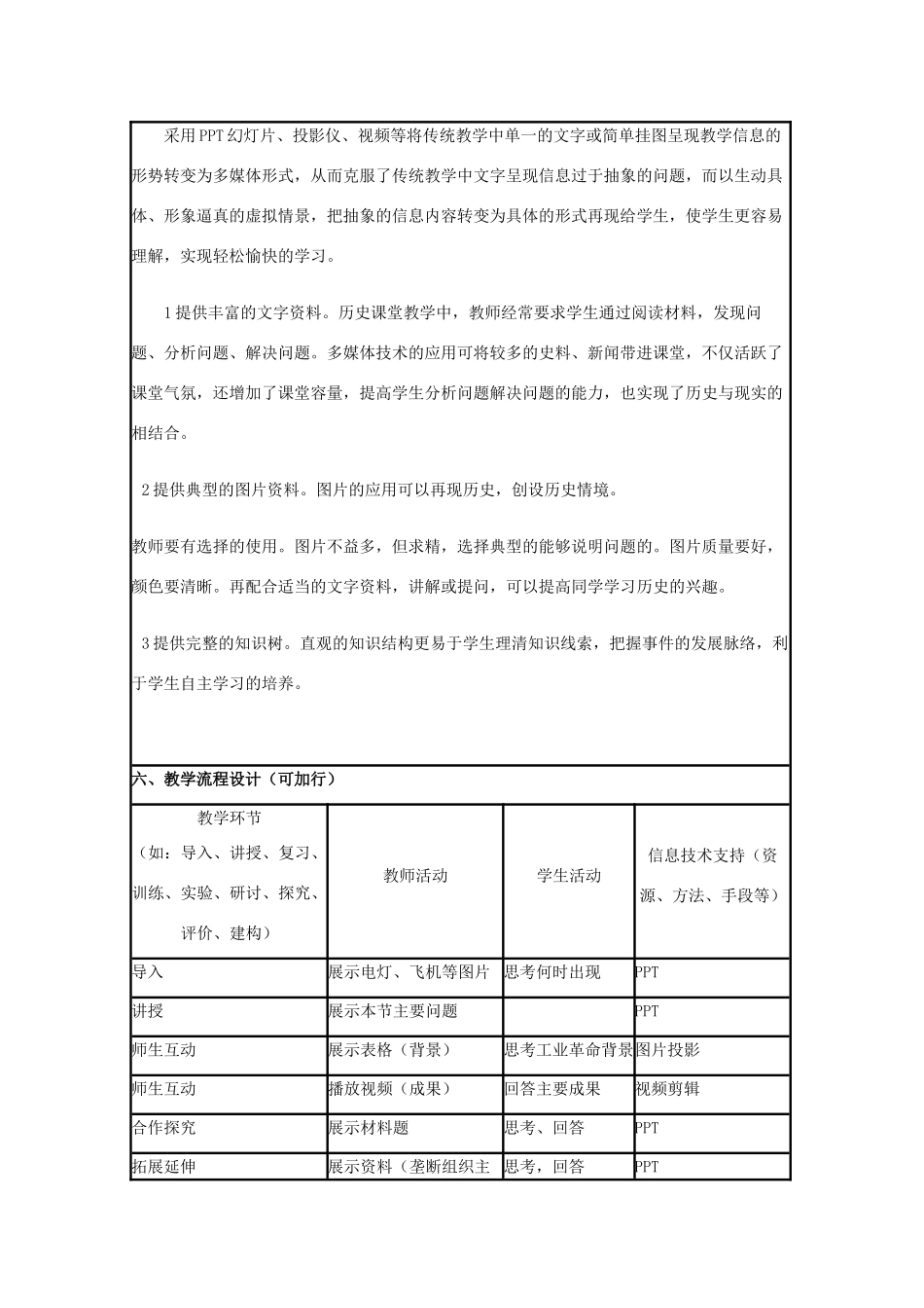 高中历史 第9课 改变世界的工业革命教案13 岳麓版必修2-岳麓版高一必修2历史教案_第2页