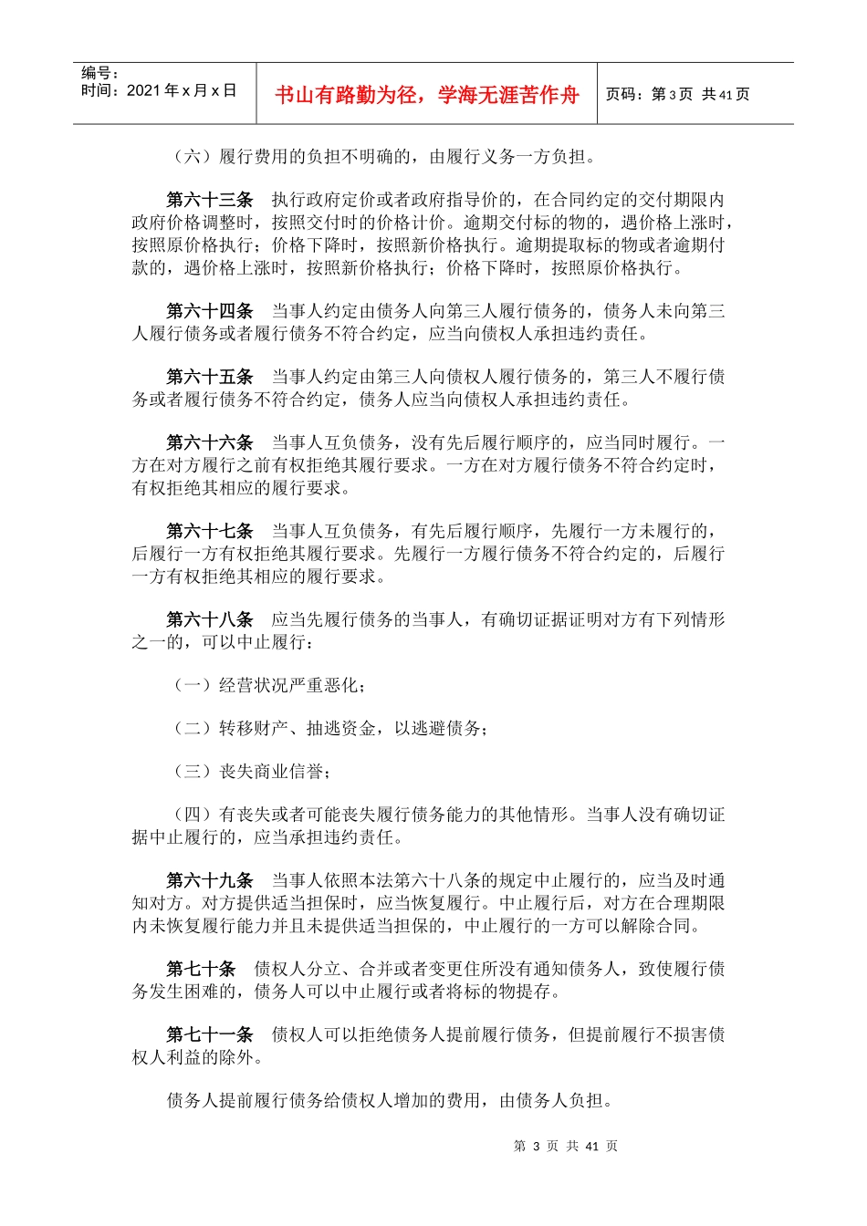 终止后以被代理人名义订立合同_第3页