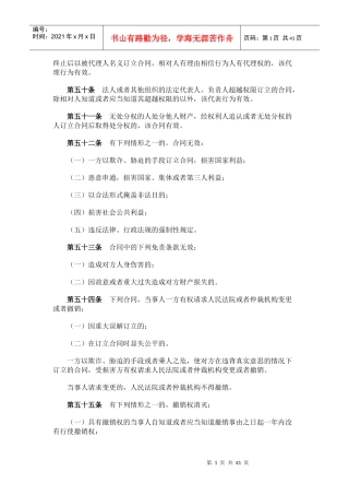 终止后以被代理人名义订立合同