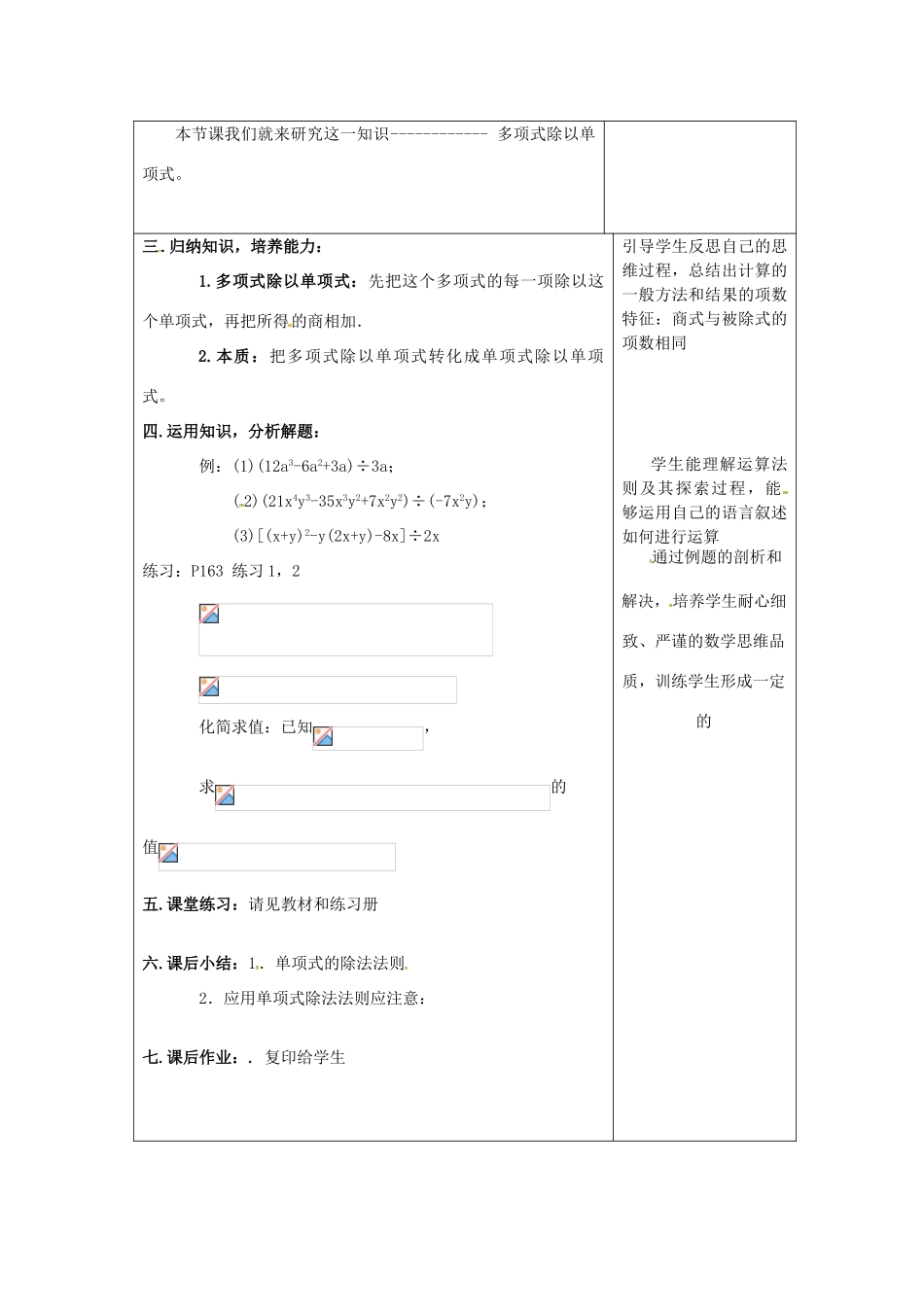 吉林省长春市双阳区八年级数学上册 第12章 整式的乘除 12.4 整式的除法 12.4.2 多项式除以单项式教案 （新版）华东师大版-（新版）华东师大版初中八年级上册数学教案_第2页