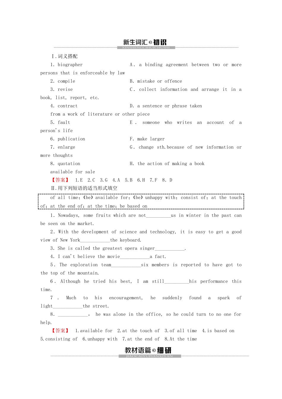 高中英语 Module 6 Why Do We Need Dictionaries Section 1 Reading Introduction  Reading and Vocabulary（1）教案（含解析）外研版选修9-外研版高二选修9英语教案_第2页