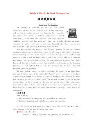 高中英语 Module 6 Why Do We Need Dictionaries Section 1 Reading Introduction  Reading and Vocabulary（1）教案（含解析）外研版选修9-外研版高二选修9英语教案