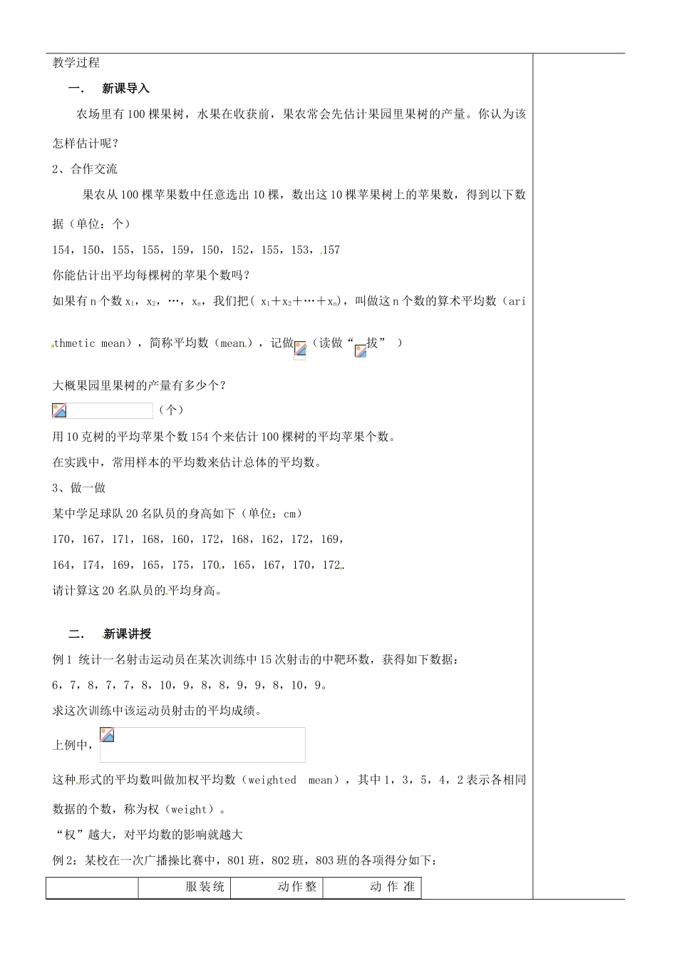 江苏省苏州市第二十六中学八年级数学上册《平均数（一）》教案 苏科版_第2页