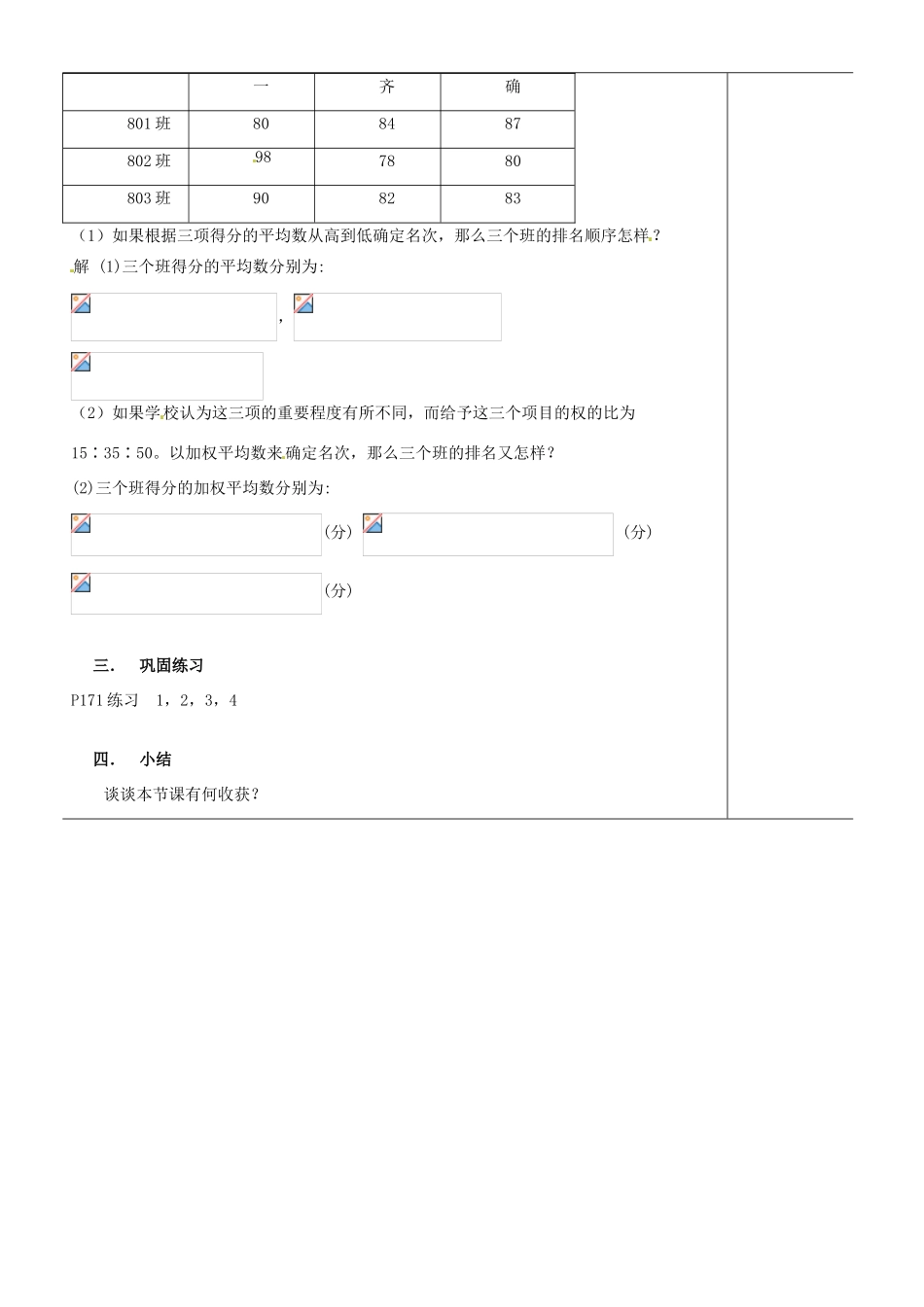 江苏省苏州市第二十六中学八年级数学上册《平均数（一）》教案 苏科版_第3页