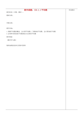 江苏省苏州市第二十六中学八年级数学上册《平均数（一）》教案 苏科版