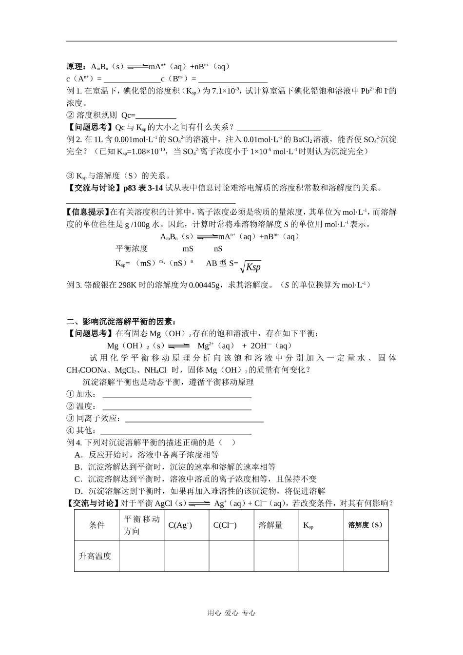 高中化学：3.4 沉淀溶解平衡 教案 苏教版选修4 _第2页