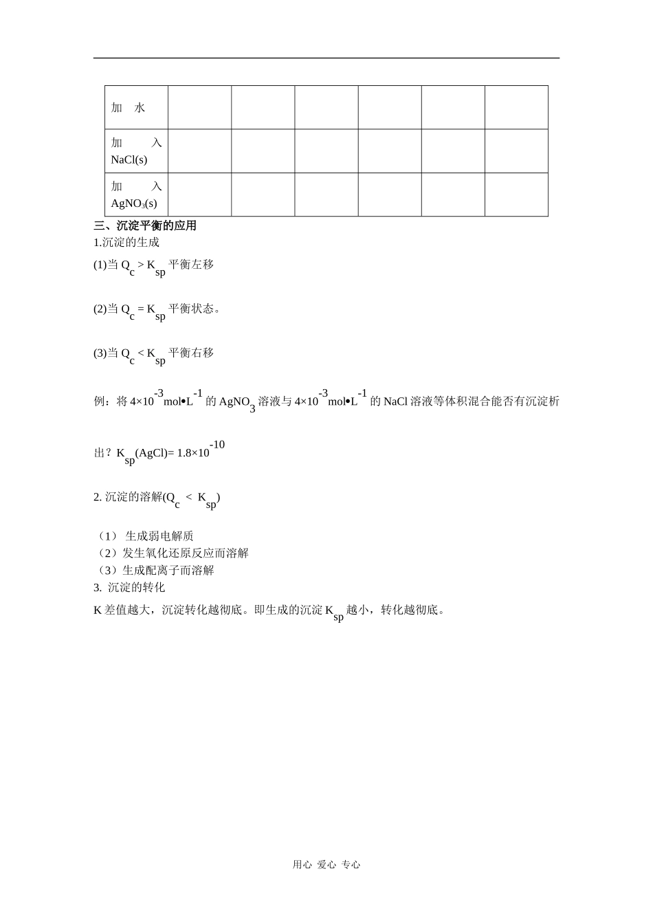 高中化学：3.4 沉淀溶解平衡 教案 苏教版选修4 _第3页
