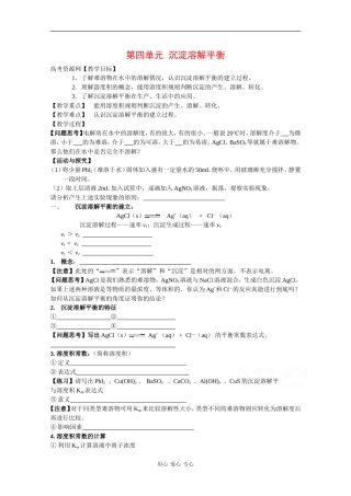 高中化学：3.4 沉淀溶解平衡 教案 苏教版选修4 