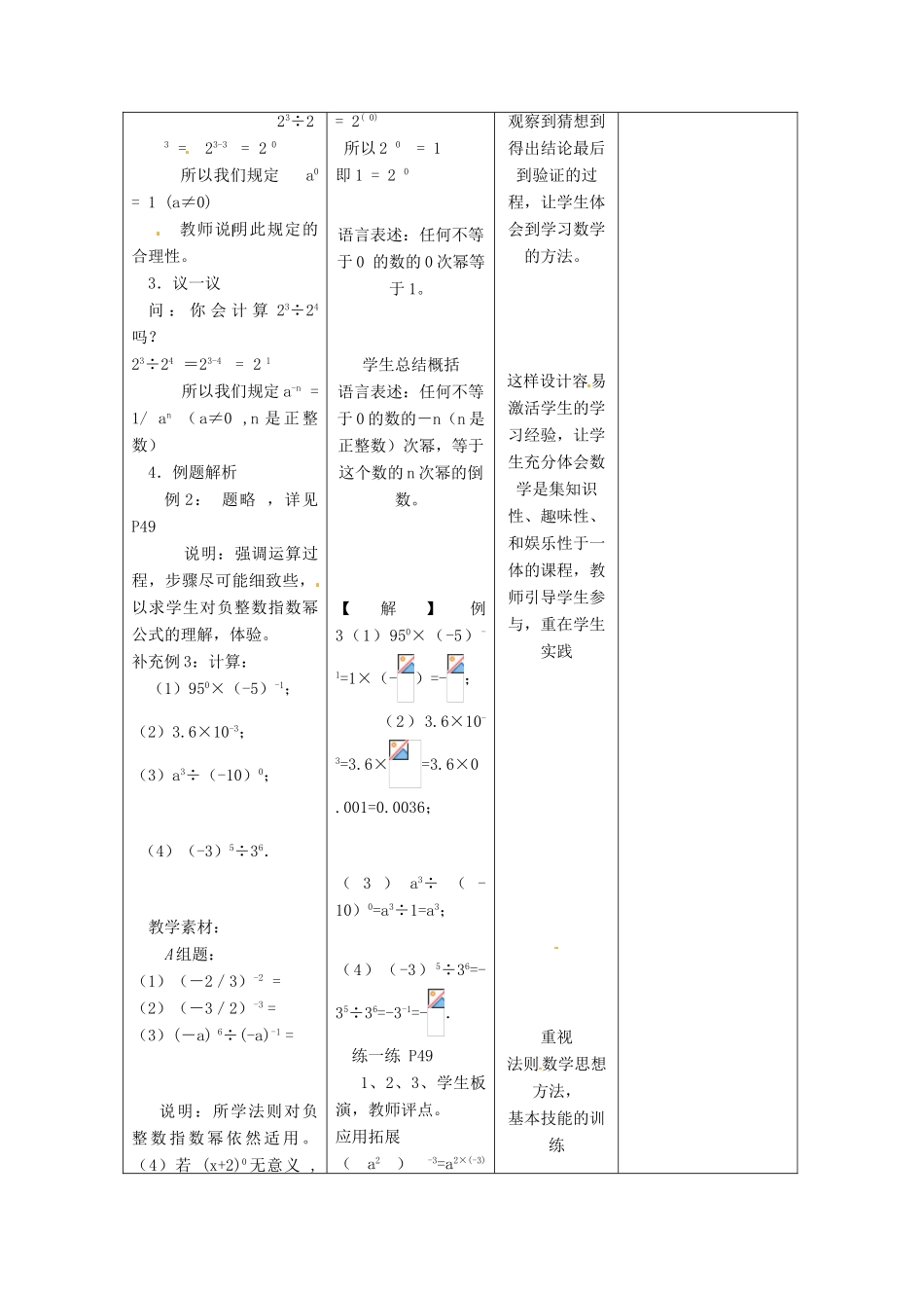 江苏省句容市后白中学七年级数学下册《8.3同底数幂的除法（2）》教案 苏科版_第2页